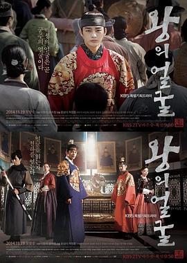 王者之相 왕의 얼굴