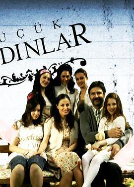 金童玉女 第一季 Küçük Kadinlar Sezon 1