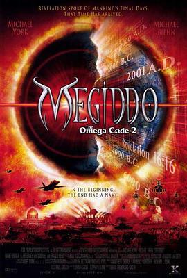 神魔交战 Megiddo: The Omega Code 2