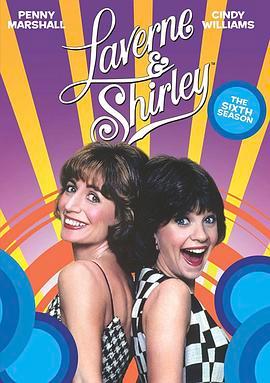 拉文与雪莉 Laverne & Shirley