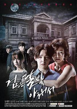 吞噬月亮 검은 달빛 아래서