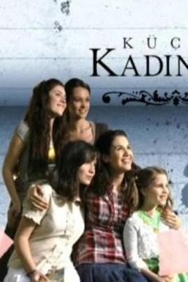金童玉女 第二季 Küçük Kadınlar Sezon2