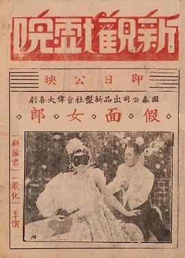 假面女郎