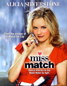 俏红娘 Miss Match