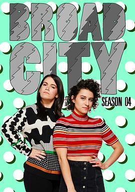 大城小妞 第四季 Broad City Season 4