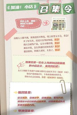 加油！小店