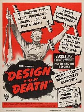 死亡设计 Design for Death