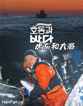 虎东和大海 호동과 바다