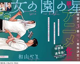 女校之星 女の園の星