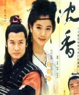 侠女沈香 沈香