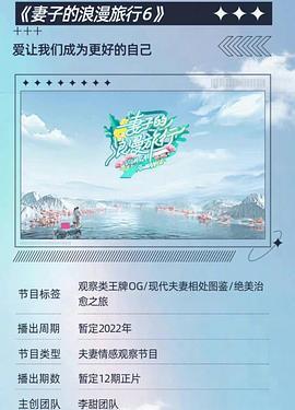 妻子的浪漫旅行 第六季