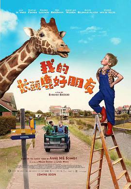 我的长颈鹿好朋友 Mein Freund, die Giraffe