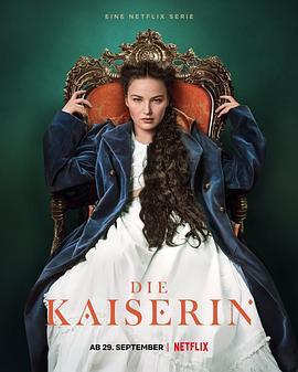 茜茜皇后 Die Kaiserin