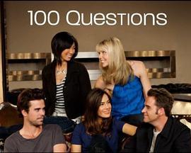 爱情百问 100 Questions