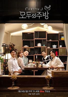 大家的厨房 모두의 주방