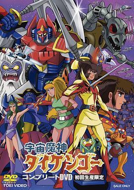 宇宙魔神大剑豪 宇宙魔神ダイケンゴー