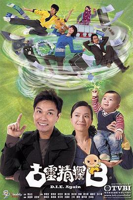 古灵精探 古靈精探