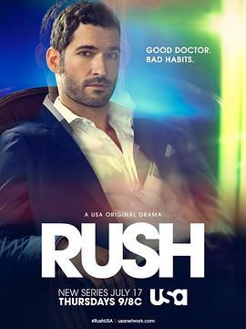 逍遥医生 Rush