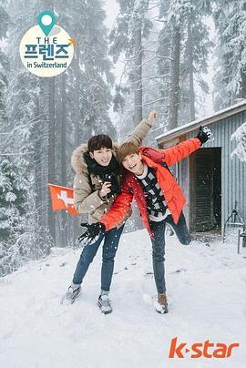 The Friends in Switzerland