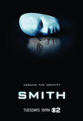 瞒天过海 Smith