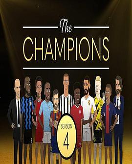 欧冠别墅 第四季 The Champions Season 4