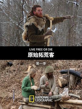 原始拓荒客 第一季 Live Free or Die Season 1