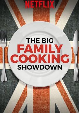 全家上阵拼料理 第一季 The big family cooking showdown Season 1