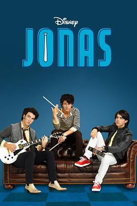 乔纳斯兄弟 Jonas
