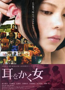 女人的诱耳 耳をかく女