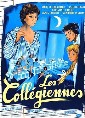 女中学生 Les collégiennes
