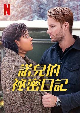 圣诞日记 The Noel Diary