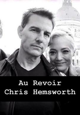 再见，克里斯·海姆斯沃斯 Au Revoir, Chris Hemsworth