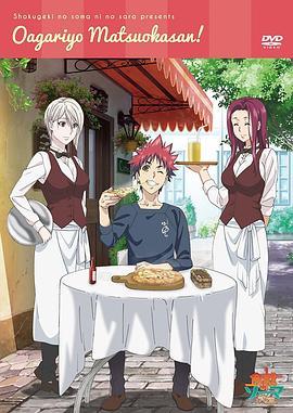 食戟之灵贰之皿presents 食戟のソーマ弐ノ皿presents