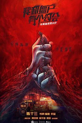 驱魔龙族马小玲 驅魔龍族馬小玲
