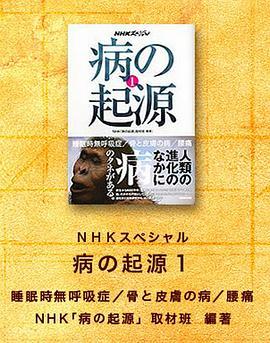 疾病的起源 病の起源