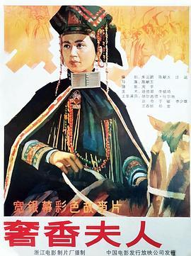 奢香夫人