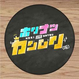 ホリナツのカンムリ(仮)