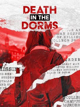 宿舍里的谋杀 Death in the Dorms
