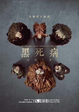 黑死病: 石貂之手 第二季 La peste: La mano de La Garduña Season 2