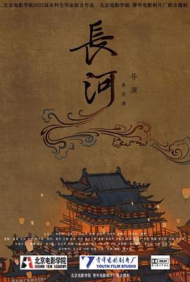 长河