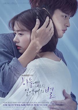 从天而降的一亿颗星星 하늘에서 내리는 일억개의 별