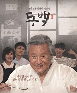 冬柏 동백