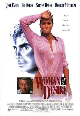 航爆死亡线 Woman of Desire