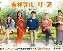 吉祥寺losers 吉祥寺ルーザーズ