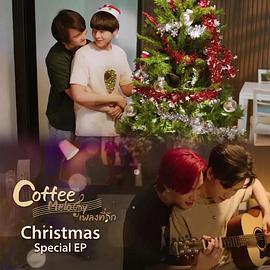 咖啡旋律 特别篇 Coffee Melody เพลงที่รัก "Special Episode"