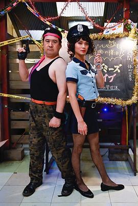时效警察特别篇 鉴识课·又来康知 時効警察とくべつへん 鑑識課・又来康知