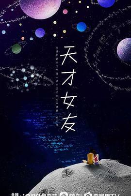 天才女友