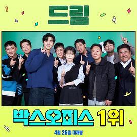 出差十五夜2：梦想 特辑 출장 십오야2 X 드림 스페셜
