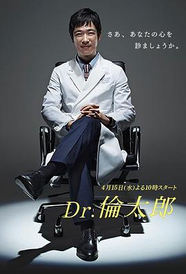 Dr.伦太郎 Dr.倫太郎