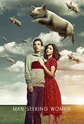 男追女 第三季 Man Seeking Woman Season 3